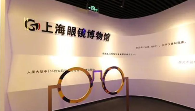 Shanghai Eyeglasses Museum